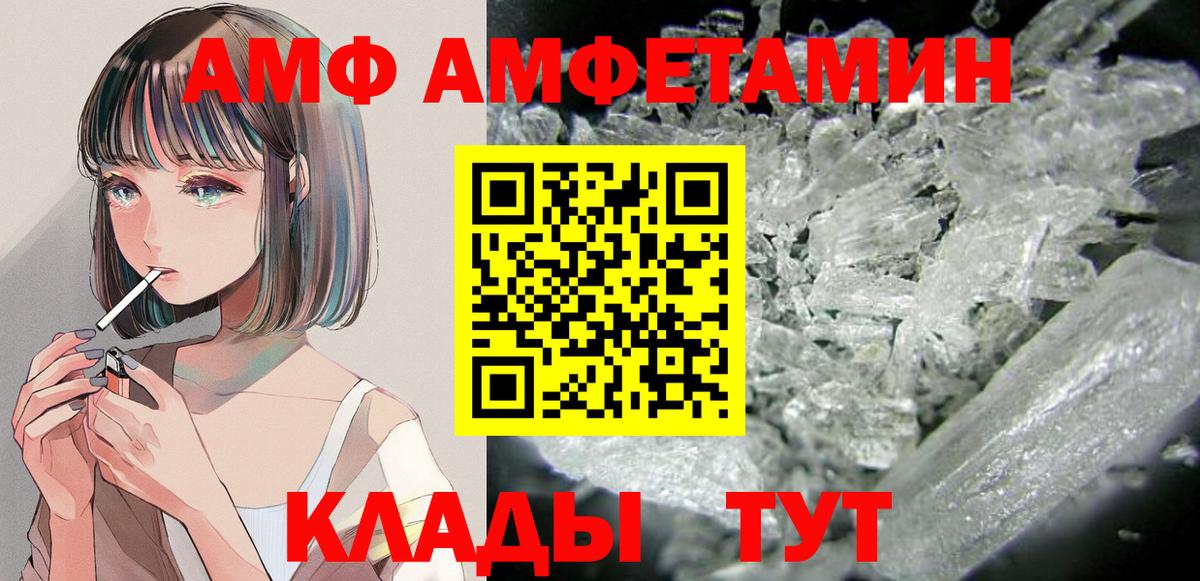 Ярославль  Amphetamine  Вход с VPN  АМФ VHQ 
