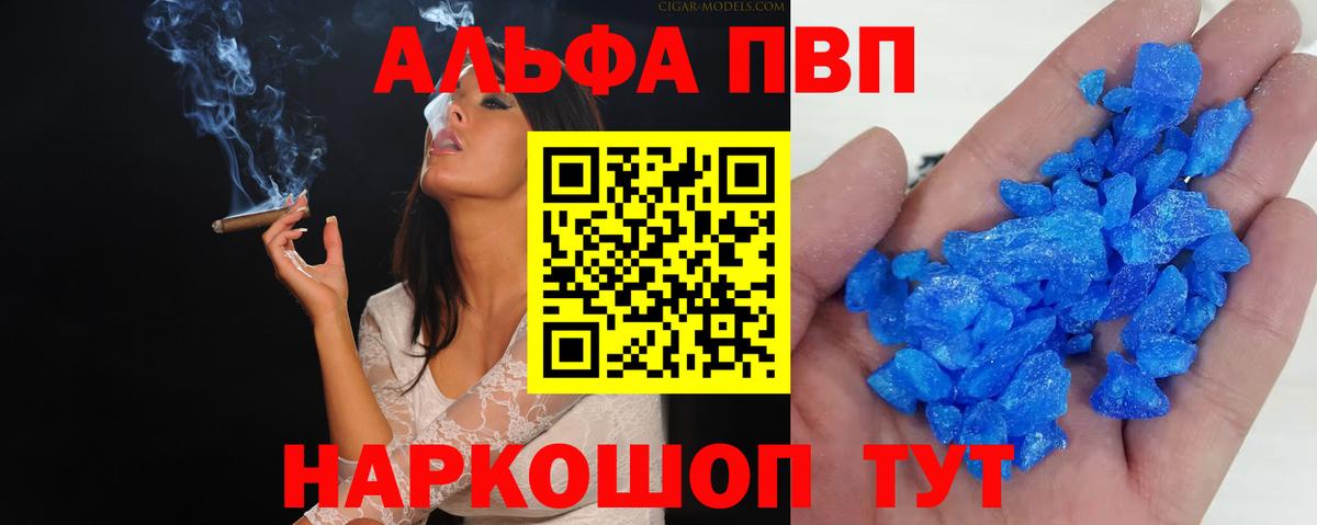 A-PVP кристаллы  А ПВП Crystall  Alpha PVP  Ярославль  Вход с VPN 