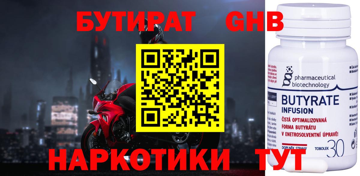 Бутират GHB  Вход с VPN  БУТИРАТ  Ярославль 