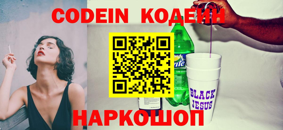 Кодеиновый сироп Lean напиток Lean (лин)  Кодеин напиток Lean (лин)  Вход с VPN  Ярославль 