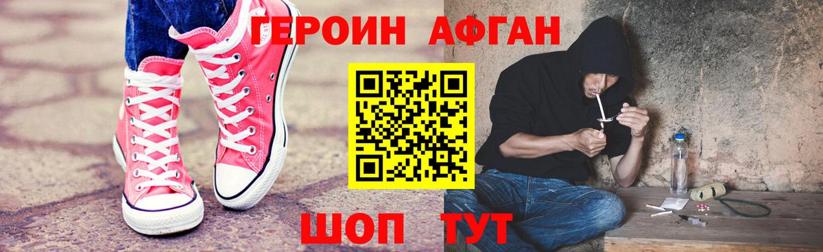 Героин Афган  Вход с VPN  Ярославль 